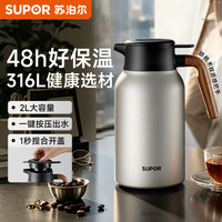 苏泊尔 316L不锈钢 保温壶