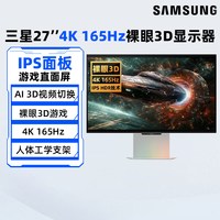 三星 27英寸裸眼3D 4K/165Hz电竞IPS显示器S27FG900XC游戏屏幕 190