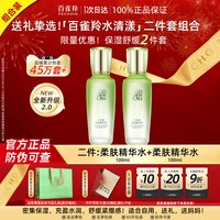 百雀羚 草本精粹惊喜套装 (保湿亮采洁面膏95g+平衡润泽爽肤水100ml+水润深层保湿乳100ml+8杯水倍润精华霜50g)