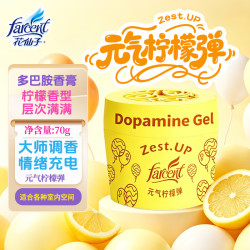 花仙子 多巴胺系列香膏 元气柠檬弹 空气清新剂 70g