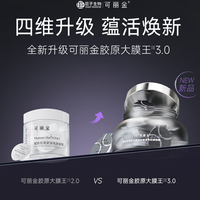 可丽金 赋能系列 抗皱紧致淡纹 涂抹睡眠面膜  3杯