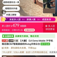大疆 Osmo Mobile 7P手机稳定器OM7智能跟踪防抖vlog手持云台