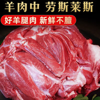 清爵 宁夏滩羊去骨羊腿肉 纯肉调理 净重4-4.2斤