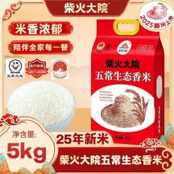 柴火大院 25新米柴火大院五常生态香米5kg东北大米10斤优质一等团购