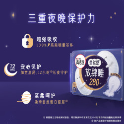 高洁丝 卫生巾姨妈女超薄棉柔夜用 放肆睡 28cm*8片*4包