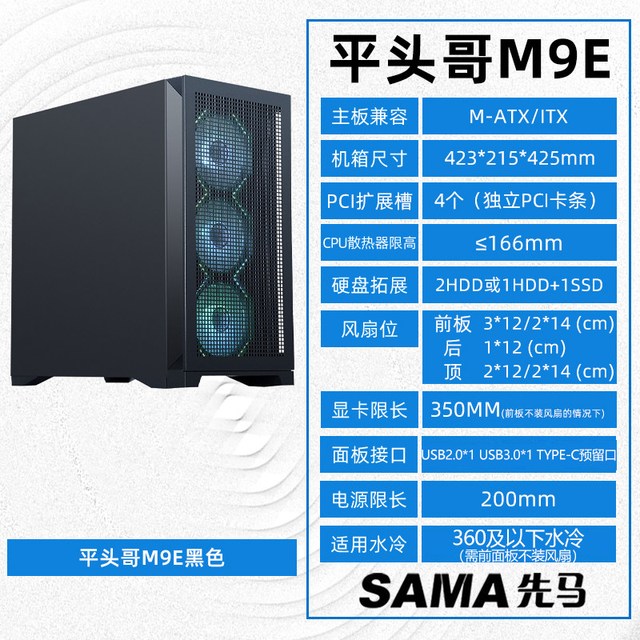 先马 平头哥M9电脑台式机MATX小机箱前板铁网防尘散热侧透360水冷