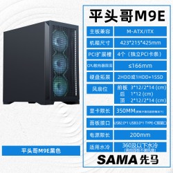先马 平头哥M9电脑台式机MATX小机箱前板铁网防尘散热侧透360水冷