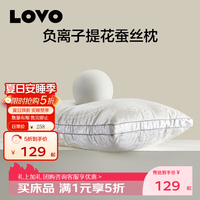 罗莱生活 LOVO 乐蜗家纺 丽潆负离子蚕丝枕 蚕丝枕 15cm 46*72cm