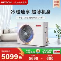 日立 中央空调风管机一拖一U享3匹/4匹家用客厅嵌入式空调一级能效一价全包
