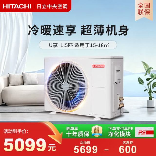 日立 中央空调风管机一拖一U享3匹/4匹家用客厅嵌入式空调一级能效一价全包