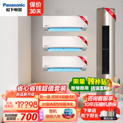 Panasonic 新一级节能省电变频冷暖20倍纳诺怡除菌自清洁圆柱柜机挂机原装压缩机空调套装