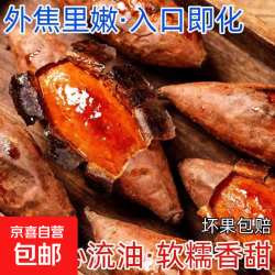 正宗 国产 西瓜红蜜薯 2斤