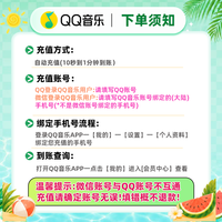 QQ音乐 会员绿钻vip月卡绿砖豪华版一个月