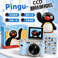 Luxub 企鹅pingu翻转屏ccd照相机入门级数码相机
