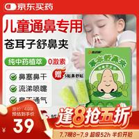 优诺康 草本舒鼻夹苍耳子鼻炎油棉棒