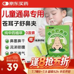 优诺康 草本舒鼻夹苍耳子鼻炎油棉棒