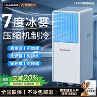 志高 制冷小空调 2匹单冷-适用35㎡内