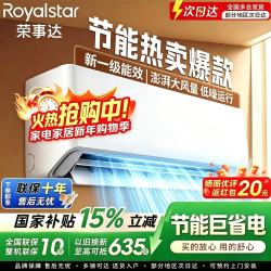 荣事达 大1.5匹空调变频冷暖空调 新一级能效 单冷 定频  亚摩斯系列  上门安装