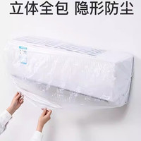 泰姆仕 空调防尘罩套松紧口家用电器挂机特大号加大加厚一次性防尘罩透明