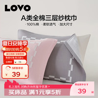 罗莱生活 LOVO罗莱生活 A类100%纯棉亲肤三层纱布枕头巾加大吸湿透气易清洁枕巾