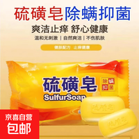 欧舒妃硫磺皂沐浴洗脸洗澡除螨抑菌肥皂控油清洁控痘洁面（75g） 硫磺皂-6块