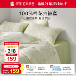 LUOLAI 罗莱生活 纯棉床上用品被套 200*230cm 绿色