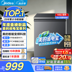 美的 143升丨变频丨PCM内胆