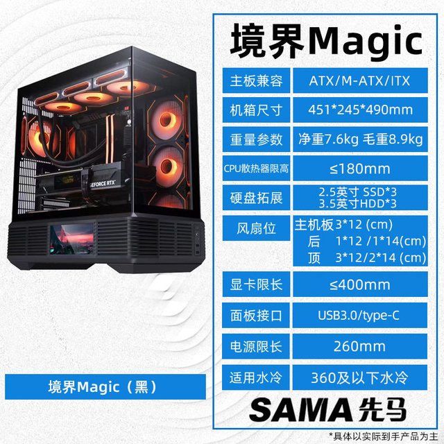 先马 境界magic海景房机箱无立柱屏显ATX全景360水冷MATX电脑机箱