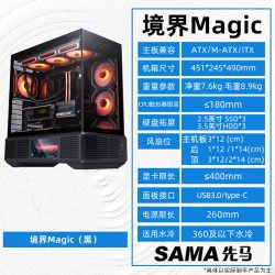 先马 境界magic海景房机箱无立柱屏显ATX全景360水冷MATX电脑机箱