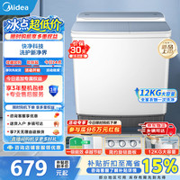美的 双桶半自动洗衣机12kg洗+7kg脱 双缸大容量家用品质双电机 同洗同脱
