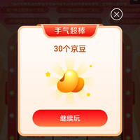 京东 大牌奥莱  一分抽奖(几率中20、30、40京豆)
