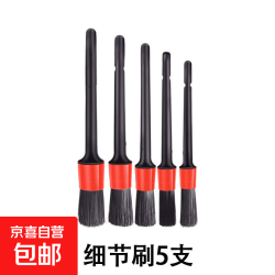 汽车细节刷子软毛清洁刷轮毂内饰清理毛刷车用精洗美容工具 5件套