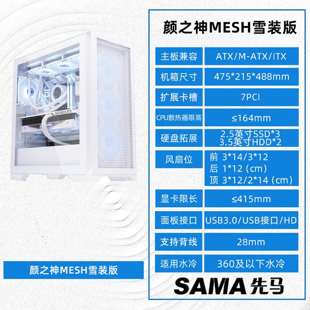 先马 颜之神mesh台式机电脑机箱防尘散热ATX机箱