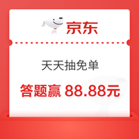 今日好券|7.8上新：周三好券速领！京东领85折消费券、京东领200-3元电费券等~