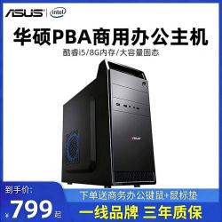 金河田 华硕PBA I5 12400/13400/14400 办公台式电脑主机企业客服家用办公DIY组装机整机全套电竞游戏台式机组装包邮