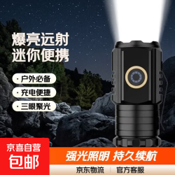 户外手电筒打光灯LED超亮家用便携强光手电筒 户外照明可充电远射登山迷你三眼
