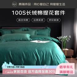 源生活 高端提花四件套 百分百纯棉四件套酒店床品轻奢单人床单 1.5米床秘境绿