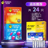杰士邦 颗粒超薄 安全套组合24只