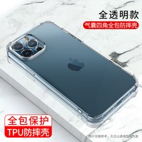 苹果 适用苹果12手机壳iPhone12Pro防摔max透明12mini新款iphone12硅胶promax四角气囊保护套男士女生创意外壳加厚