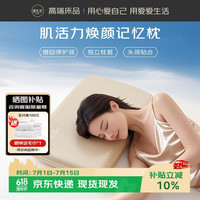 源生活 肌活力焕颜记忆枕头枕芯 深睡记忆棉枕芯零压慢回弹护颈枕头高枕