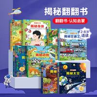 青葫芦 揭秘翻翻书 儿童3D立体绘本