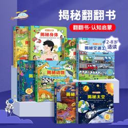 青葫芦 揭秘翻翻书 3D立体互动 幼儿启蒙认知绘本