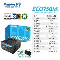 航嘉 电源ECO750模组台式机主机电脑电源80plus金牌额定750W850W