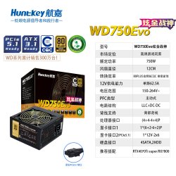 航嘉 电源WD750Evo炫金战神台式机电脑电源750W金牌白原生PCIE5.1