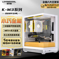 雷利酷 旷野K-M3系列游戏电脑台式主机箱270°海景房