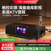 创维 X6点歌机 家庭ktv音响套装 KTV唱歌全套设备带屏幕家用K歌环绕声回音壁影院一体机 X6双麦版