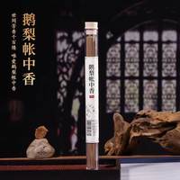 普云 鹅梨帐中香线香+香盘（花果香）20克/约62支
