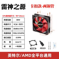 雷神之源 CPU散热器/INTER/AMD平台/卡扣散热器/4铜管/台式电脑散热器