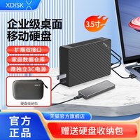 小盘 XDISK移动硬盘10TB桌面硬盘TypeC扩展坞USB3.2企业级硬盘3.5英寸
