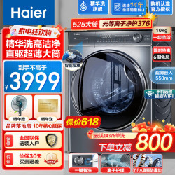 海尔 滚筒洗衣机全自动 云溪376 10公斤大容量【 直驱精华洗XQG100-